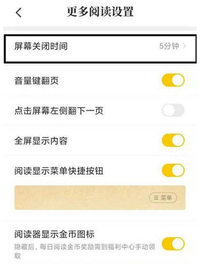 七猫小说屏幕关闭时间怎么自定义[图片2]