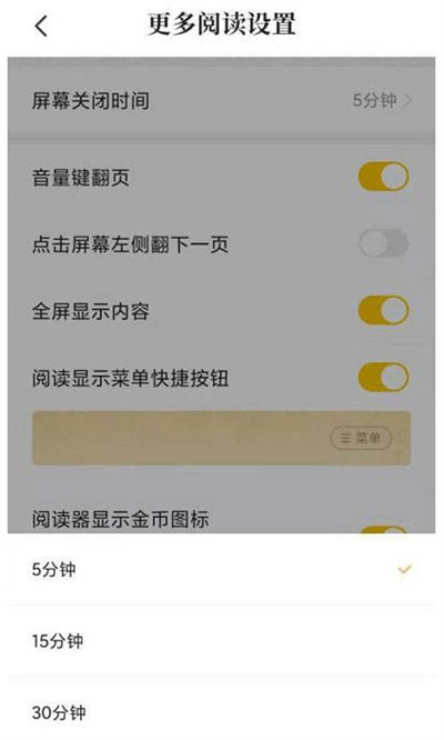 七猫小说屏幕关闭时间怎么自定义[图片3]