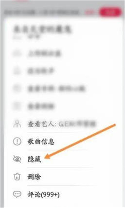 华为音乐怎么隐藏部分歌曲[图片3]