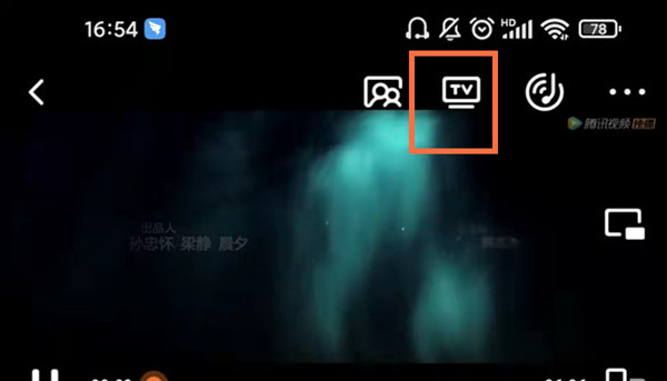 腾讯视频怎么把影视投屏到电视上[图片1]