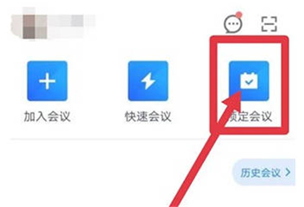 腾讯会议预订会议二维码怎么生成[图片1]
