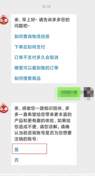 拼多多怎么注销账号信息[图片1]