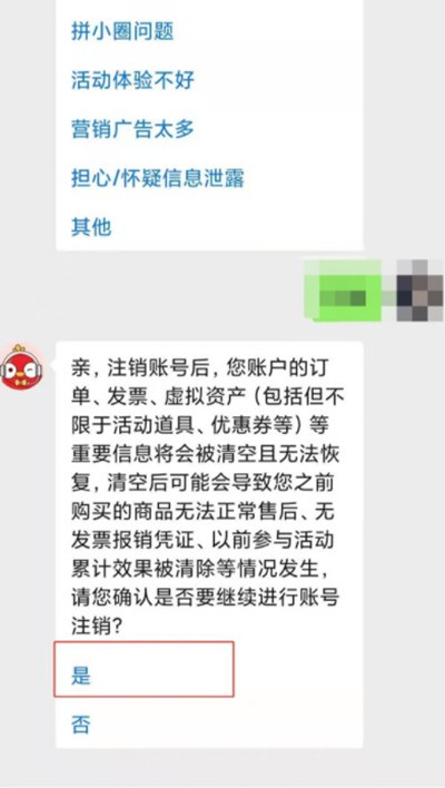 拼多多怎么注销账号信息[图片2]