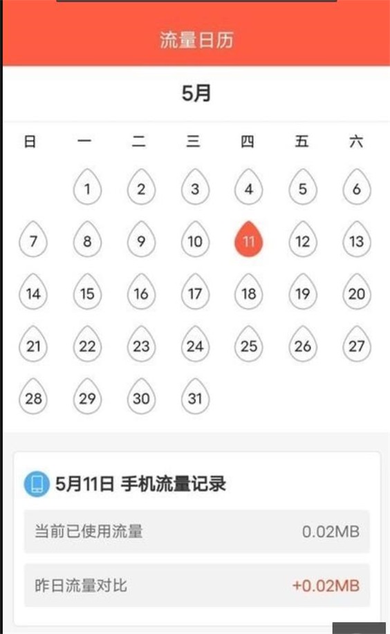 省心流量中文版截图3