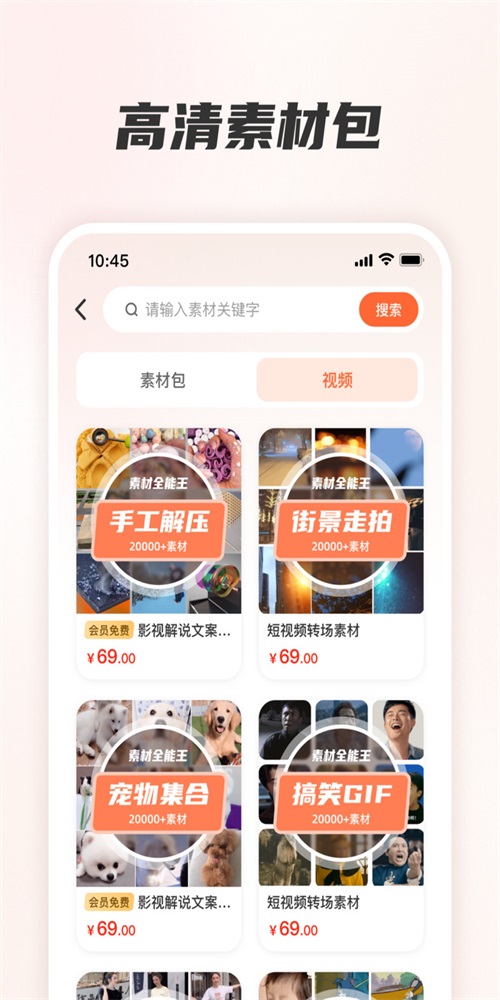 素材全能王截图2