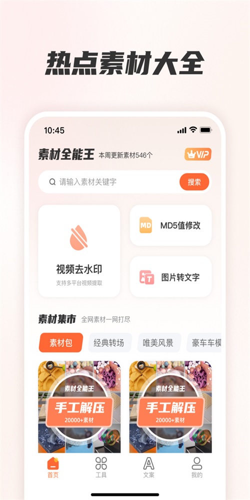 素材全能王截图3