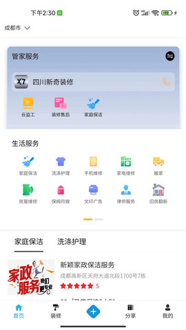 新奇生活最新版截图1