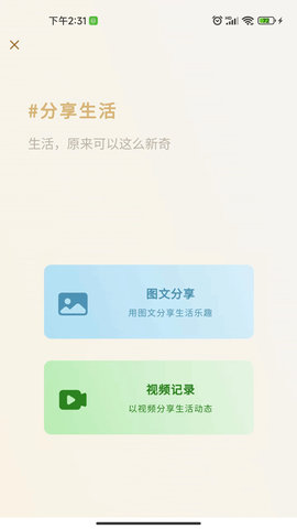 新奇生活最新版截图2