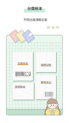 小薇随手记账官网版截图1