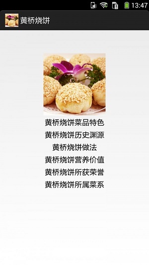 黄桥烧饼专业版手机版截图3