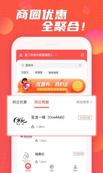 优惠聚最新版截图2