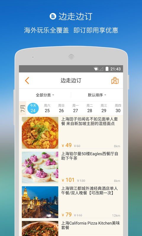 淘在路上手机版截图3