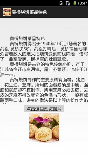 黄桥烧饼专业版手机版截图1