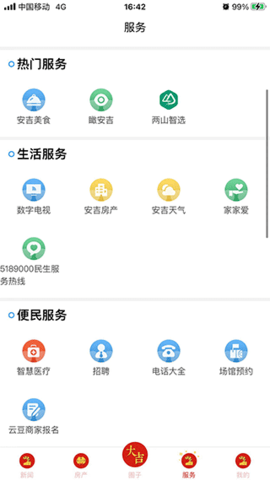 爱安吉安卓版截图1