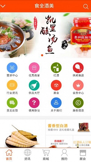 食全酒美截图3