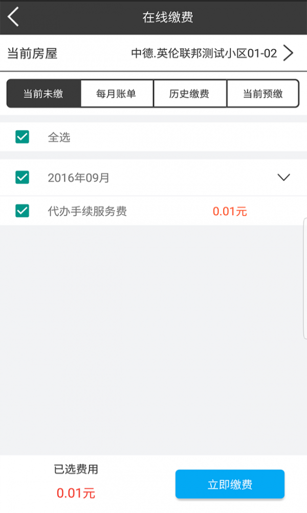 水韵万家免费版截图3