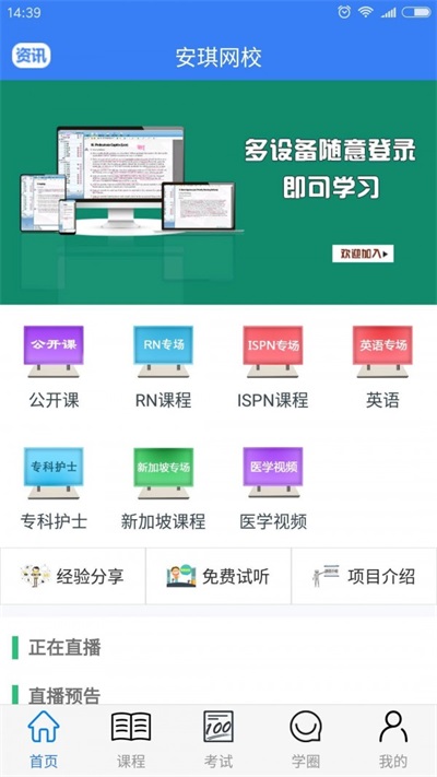 安琪网校最新版截图1