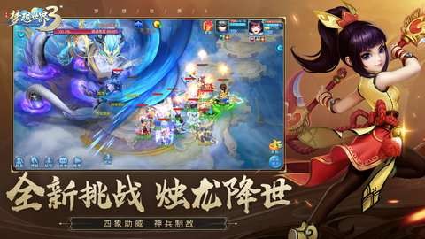 梦想世界3互通版最新免费版截图3