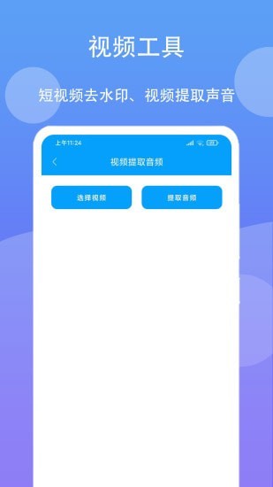 极速工具箱手机版免费版截图2