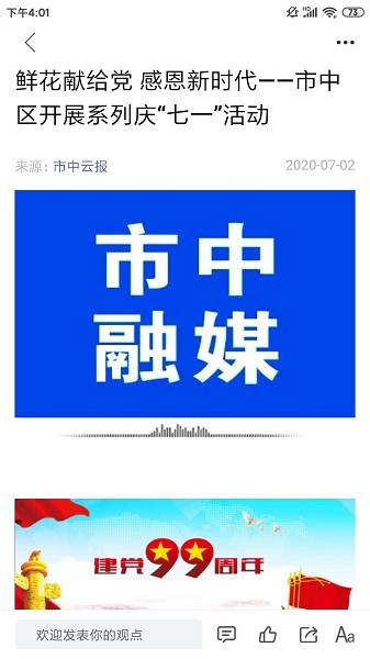 市中云报官方手机版截图3