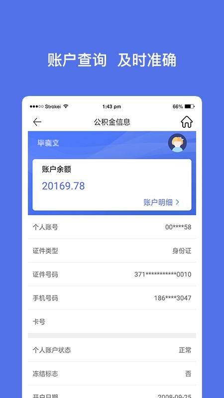 威海公积金官方版安卓版截图2