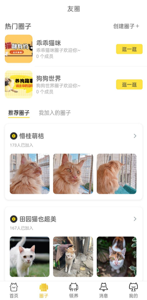 种猫家宠物服务官方版最新版截图3