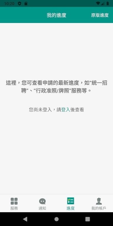 澳门一户通最新版手机版截图2