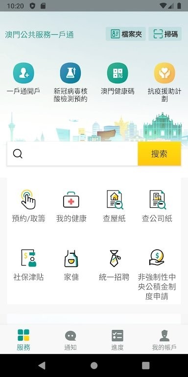 澳门一户通截图3