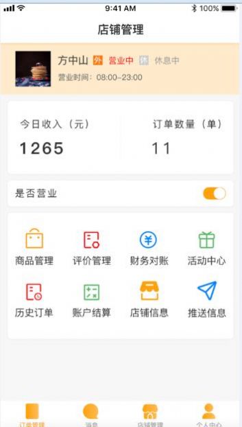 大象生活商家版手机版最新版截图3