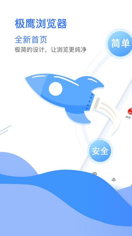 极鹰浏览器官方版截图3