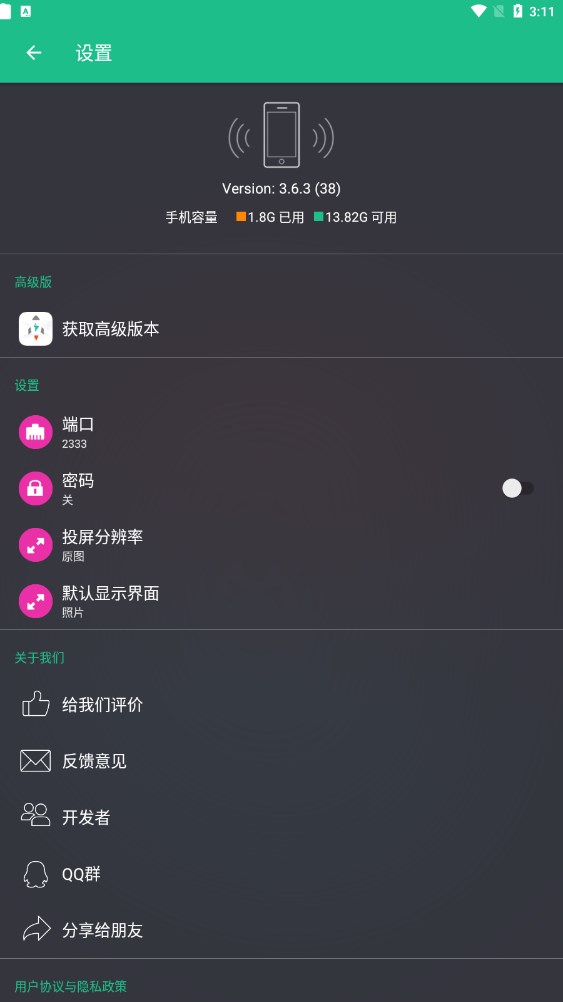 文件闪传ios高级版截图1