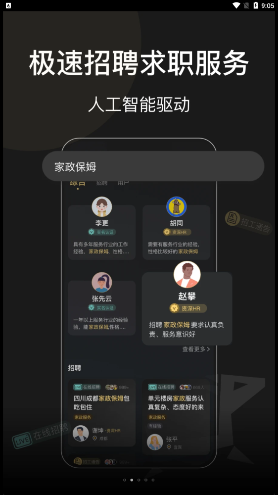 阿朴机遇招聘手机版最新版截图2