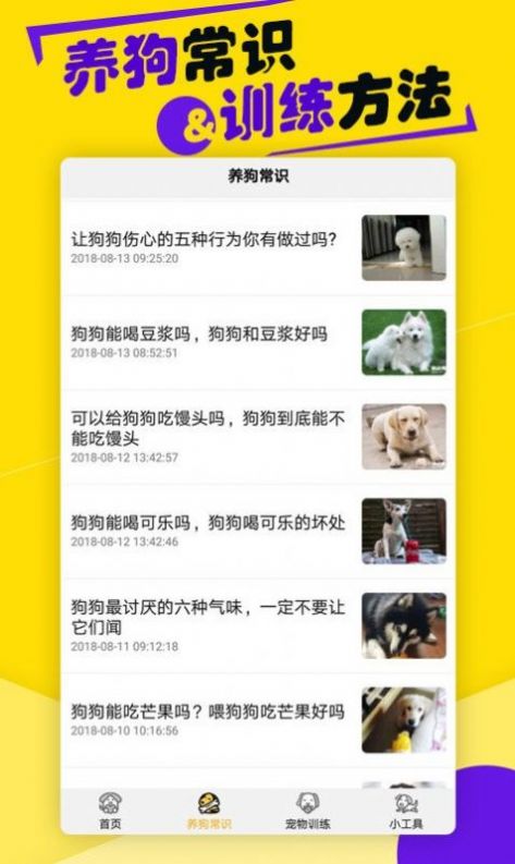 狗语交流翻译器最新版截图1