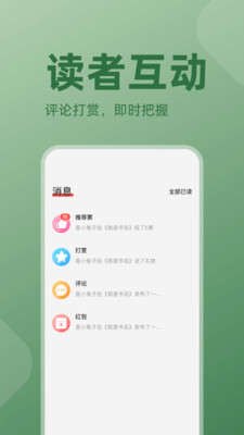 读乐星空作家助手官方版截图3