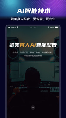 悦音AI智能配音最新官方版截图1