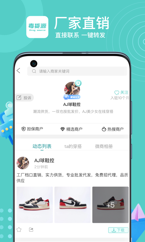 毒货源购物最新版截图2