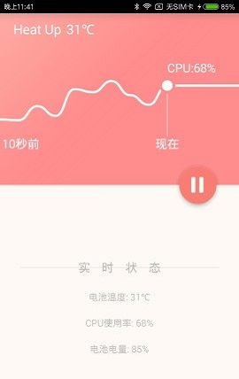 加热手机手机版截图2