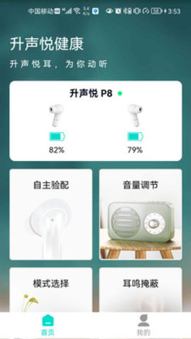 升声悦健康最新版截图2