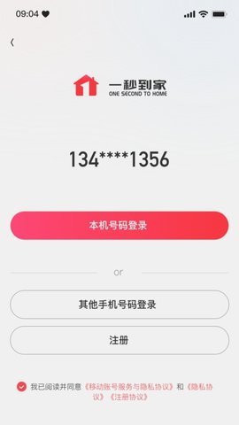 一秒到家最新版截图1