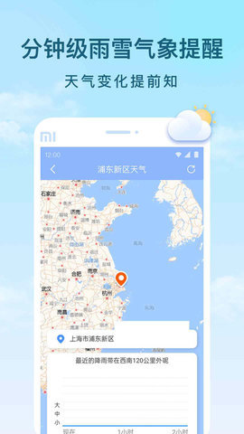 云间天气预报手机版截图2