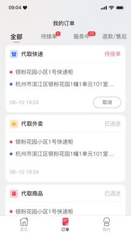 一秒到家最新版截图2