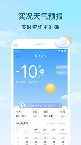 云间天气预报手机版截图3