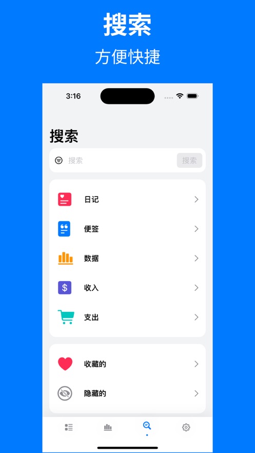 爱记手机版截图3