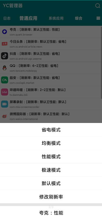 YC管理器免费版截图1