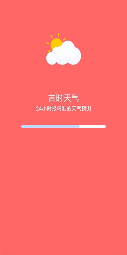 吉时天气安卓版截图2