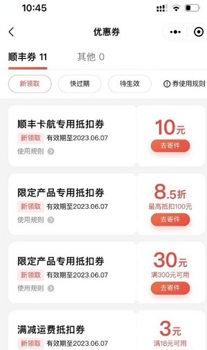 顺丰礼包助手最新版截图3