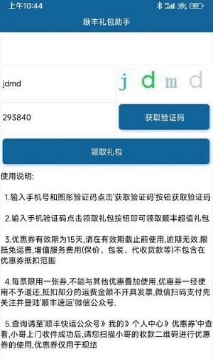 顺丰礼包助手最新版截图2