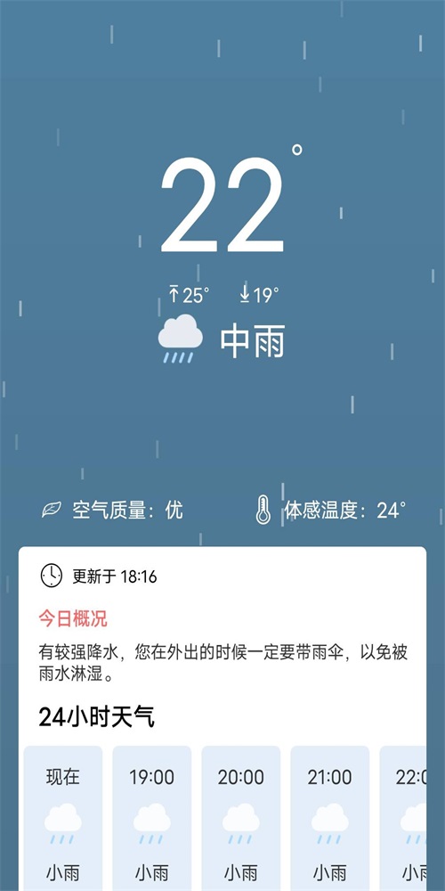 吉时天气安卓版截图1