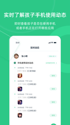 家长守护助手最新版截图1