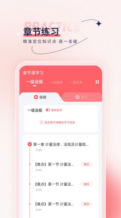 注册计量师优题汇手机版截图1